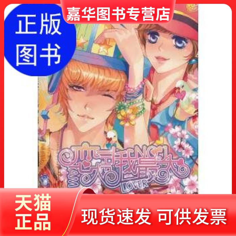 【正版现货】 恋人我大松小果湖南少儿出版社9787535877291 松小果  著 湖南少年儿童出版社