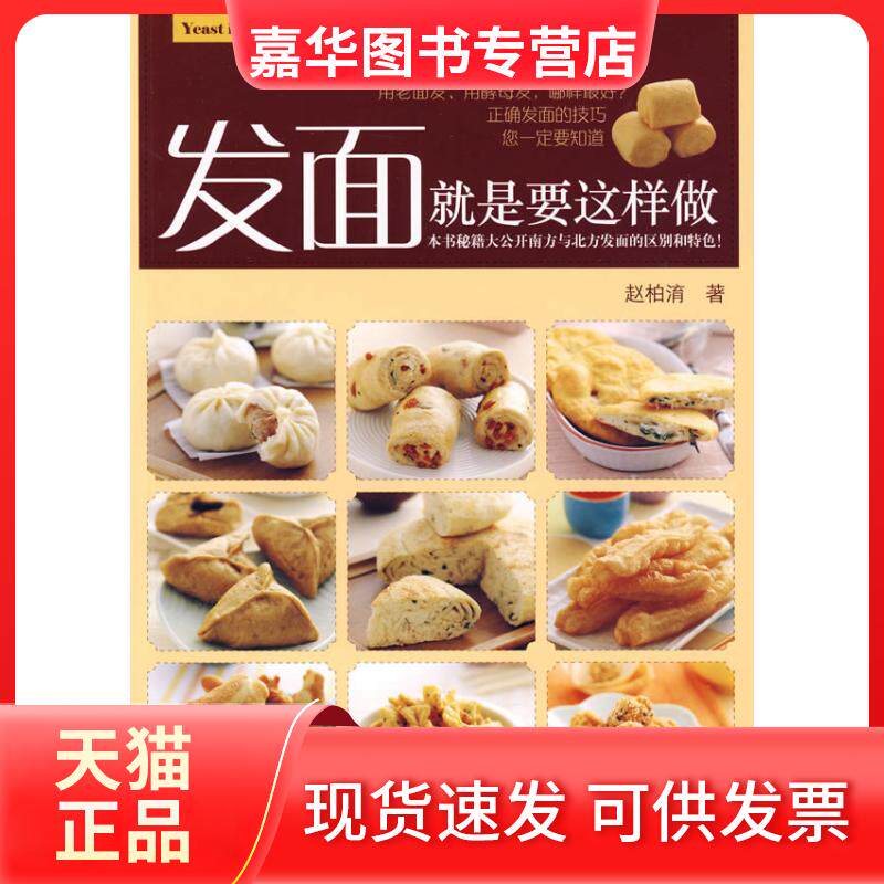 【正版现货】 发面就是要这样做 赵柏淯 辽宁科学技术出版社