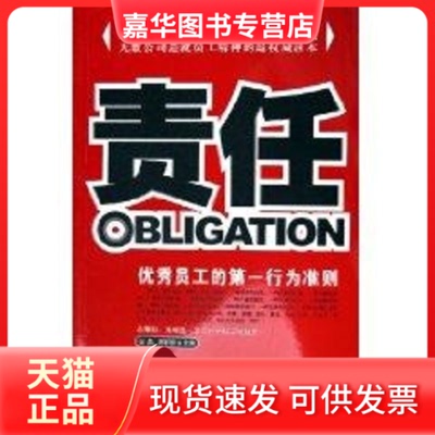 【正版现货】 责任OBLIGATION 宿磊 著 石油工业出版社