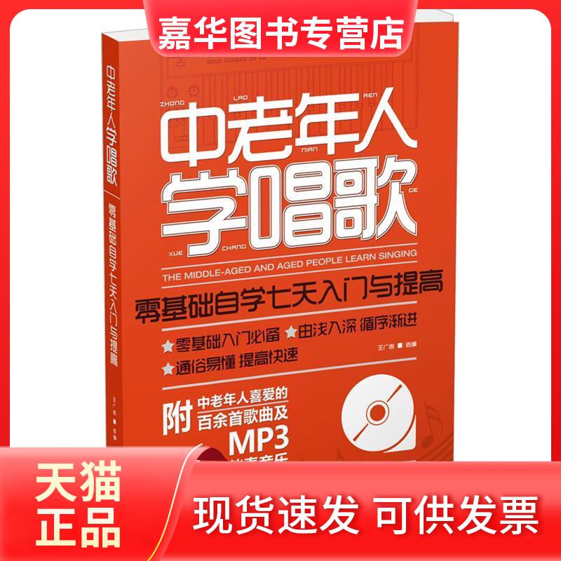 【正版现货】 中老年人学唱歌 闫世平 编 著作 北京体育大学出版社