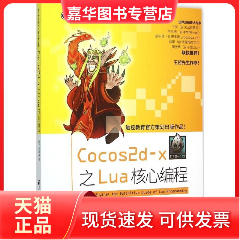 【正版现货】 Cocos2d-x之Lua核心编程 刘克男 清华大学出版社