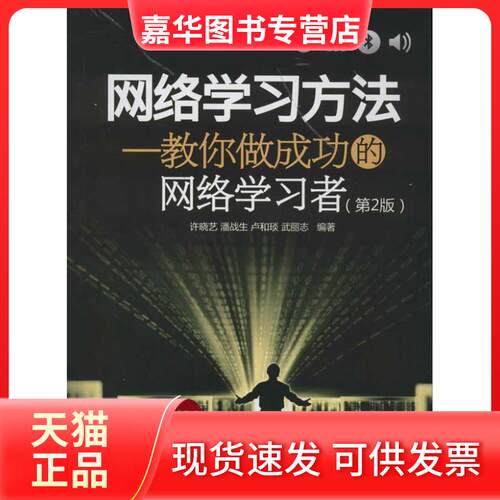 【正版现货】 网络方法(第2版)：教你做成功的网络者 许晓艺 清华大学出版社