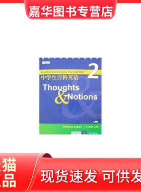 【正版现货】 中学生百科英语2-THOUGHTS&NOTIONS(配光盘)(清华中学英语分级读物)  （美）阿克特，（美）李　编著 清华大学出版社