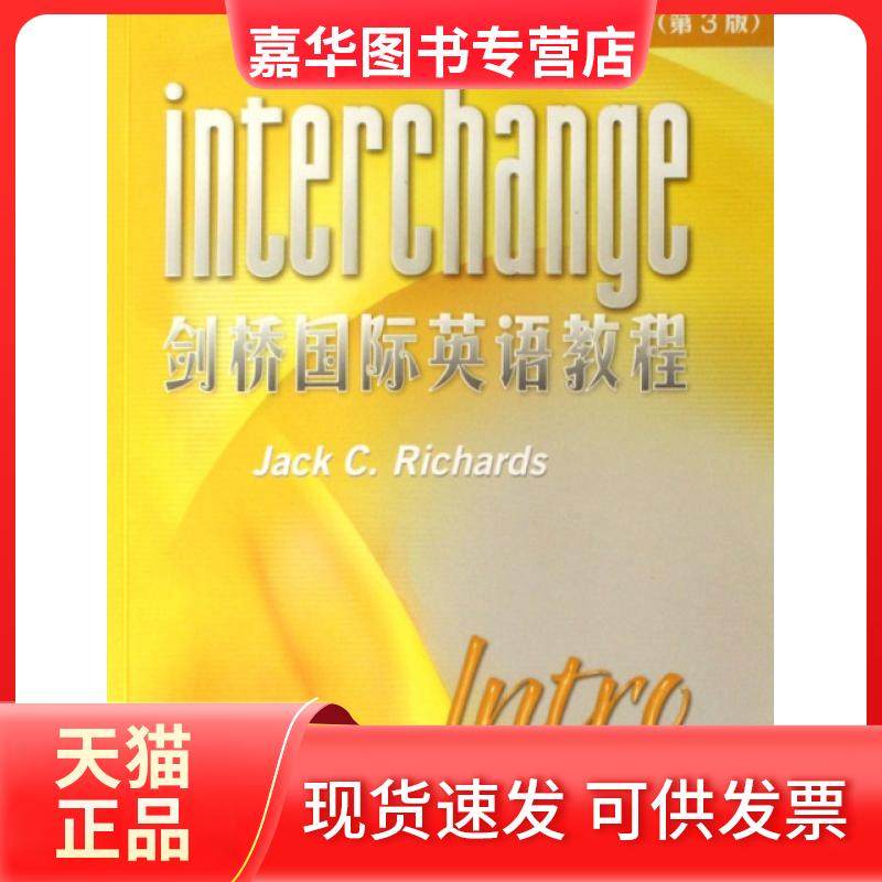 【正版现货】 剑桥国际英语教程(附光盘学生用书入门级第3版) (美)理查兹 外语教研