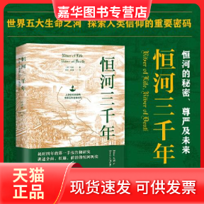 【正版现货】  恒河三千年  [英]马凯著；姜睿译；白马时光出品；朱晔 中国画报出版社