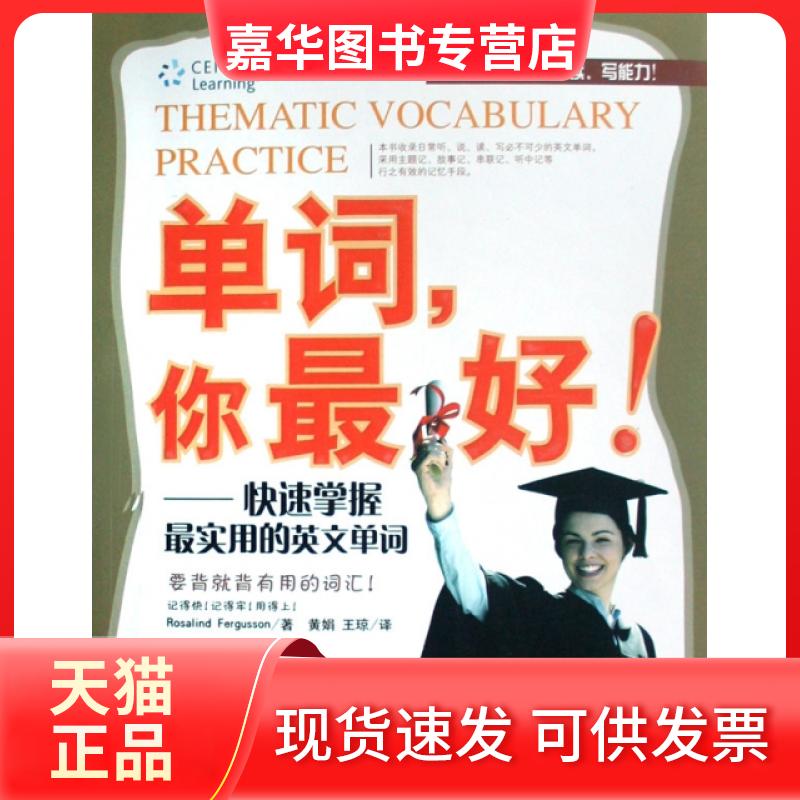 【正版现货】 单词你--快速掌握用的英文单词(附光盘) (英)弗古森|译者:黄娟//王琼 外文出版社