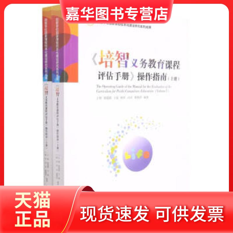 【正版现货】 培智义务教育课程评估手册操作指南 王辉 湖南大学出版社