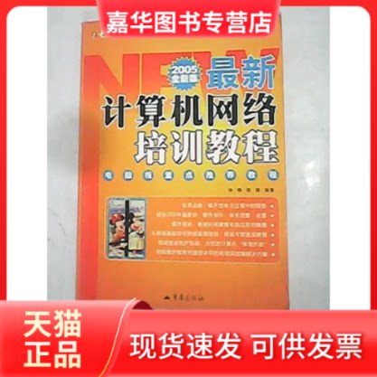 【正版现货】 计算机中级培训教程 陈媛 杨武 胡新宇 重庆出版社