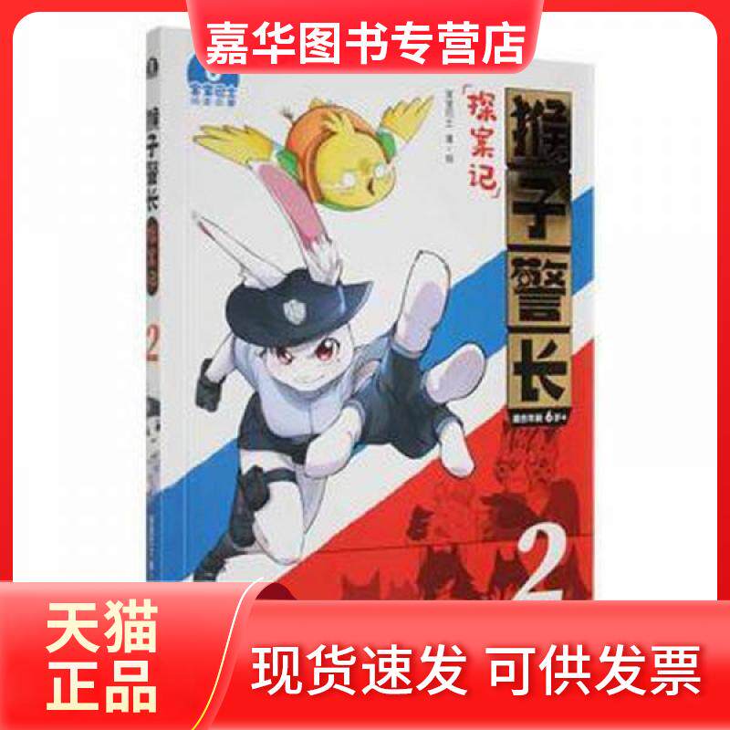 【正版现货】 猴子探案记 儿童文学  宝宝巴士 福建科学技术出版社