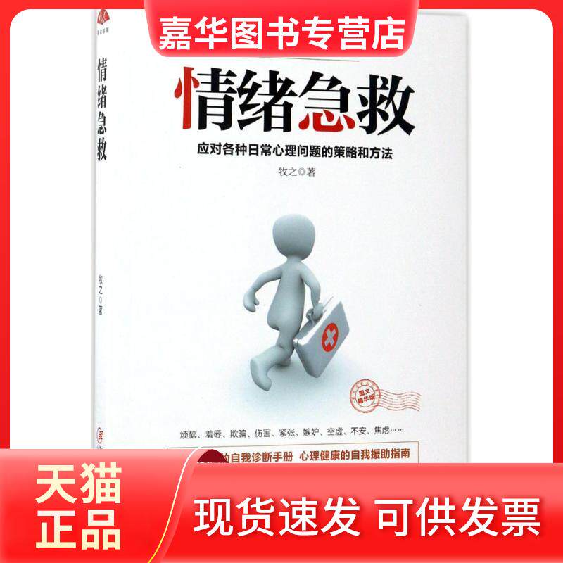 【正版现货】 情绪急救 牧之 著 著作 江西美术出版社