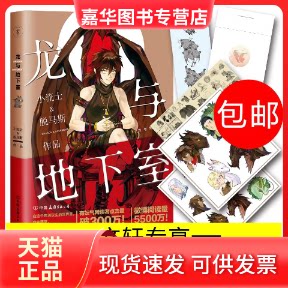 【正版现货】 龙与地下室 小流士,脱马斯 著 著 中国友谊出版公司