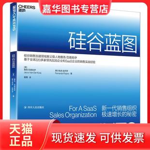 【正版现货】 硅谷蓝图 [美]雅各·范德库伊费尔南多·皮萨罗 四川人民出版社有限公司