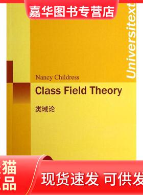 【正版现货】 类域论 Nanc Cilress 著作 世界图书出版公司