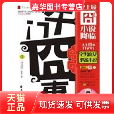 【正版现货】 帝灵篇/午门囧事I 影照 著 花山文艺出版社