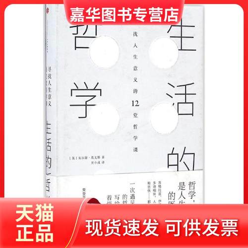 【正版现货】 生活的哲学 朱尔斯·埃文斯 中信出版社