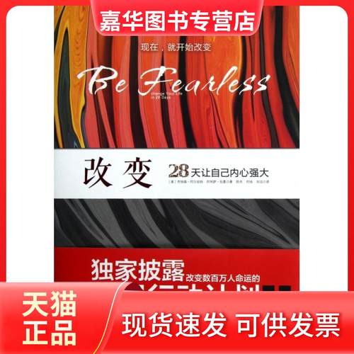 【正版现货】 改变(28天让自己内心强大) (美)乔纳森·阿尔珀特//阿利萨·包曼|译者:陈杰//... 北京大学