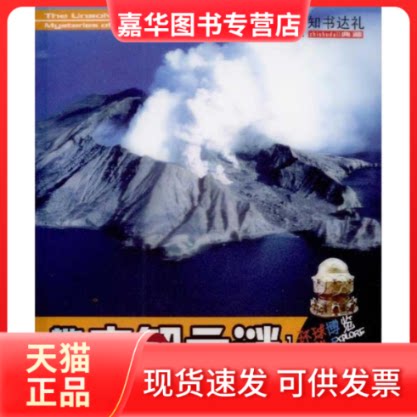 【正版现货】 (环球博览)地球未解之谜大记录 崔钟雷 哈尔滨出版社