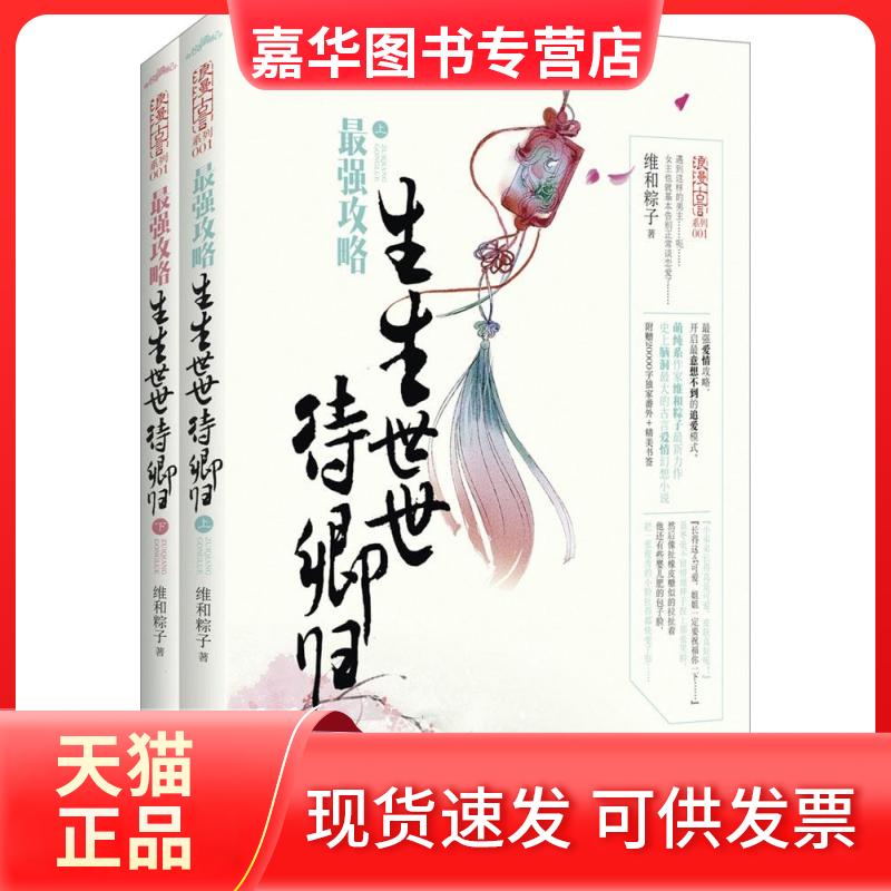 【正版现货】 攻略 维和粽子 著 江苏文艺出版社
