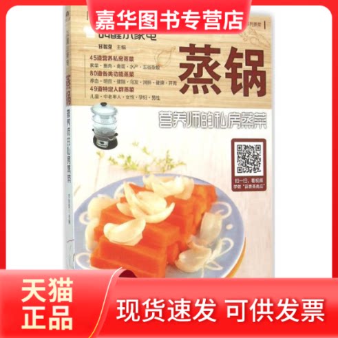 【正版现货】 蒸锅 甘智荣 主编 著作 山东电子音像出版社