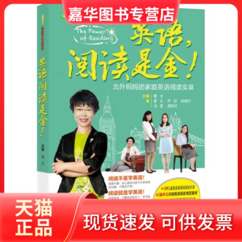 【正版现货】 英语,阅读是金! 曹文 著作 曹文 主编 外语教学与研究出版社