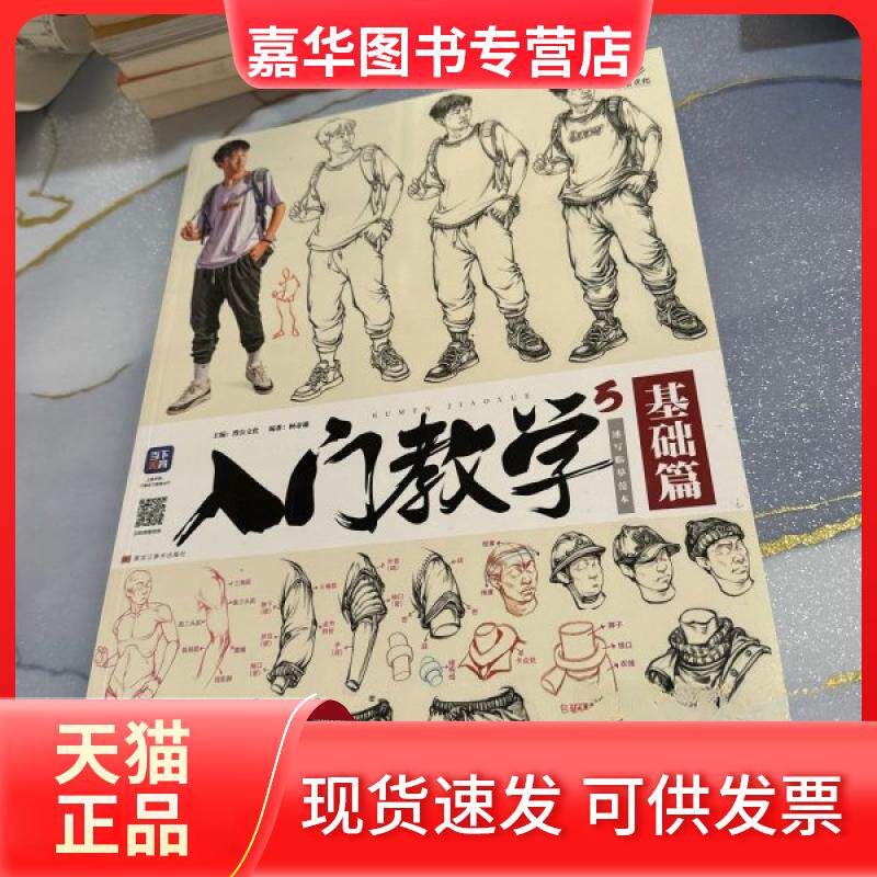 【正版现货】 入门教学5速写临摹范本基础篇 烈公文化 黑龙江美术出版社