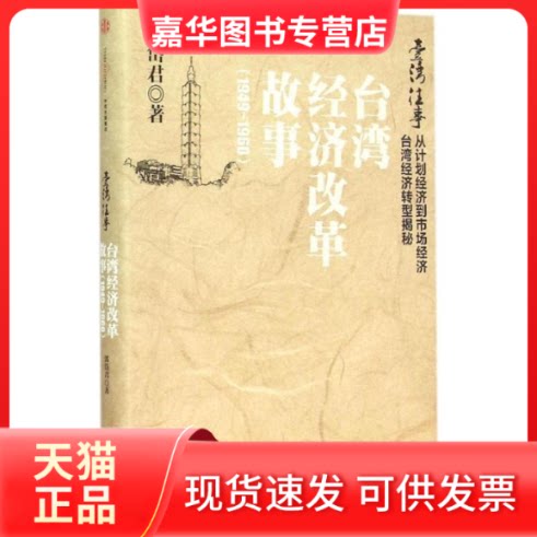 【正版现货】 台湾往事 郭岱君 著 著 中信出版社