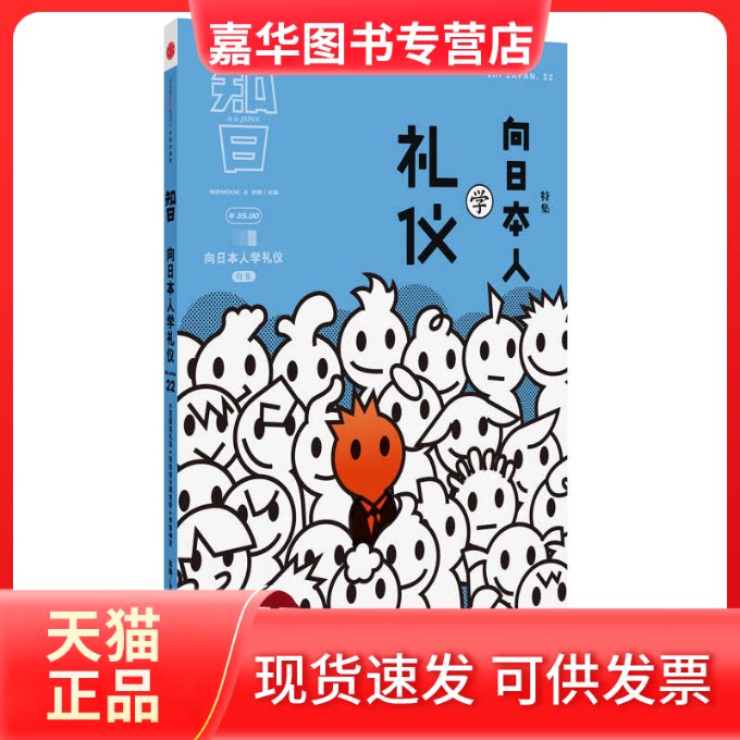 【正版现货】 知日o向日本人学礼仪(特集为您竭力呈现礼仪指南)&nbsp 苏静 中信出版社