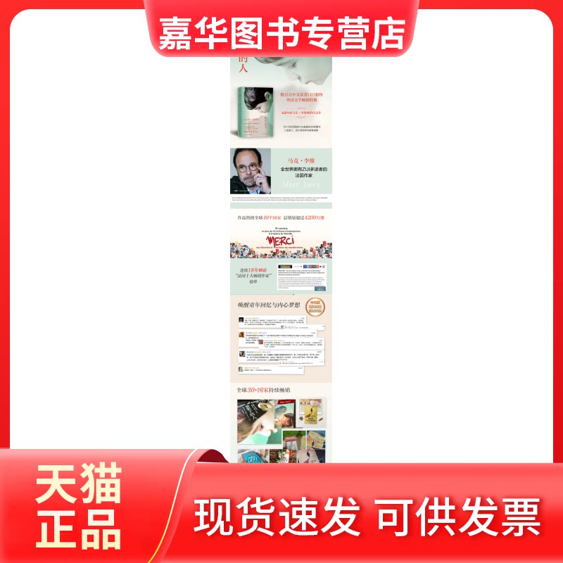 【正版现货】 偷影子的人 精装插图版 (法)马克·李维 著 段韵灵 译 湖南文艺出版社