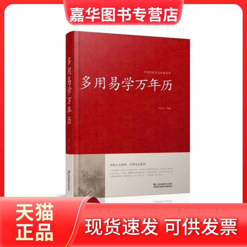【正版现货】 多用易万年 牛洪义 编 江苏凤凰美术出版社