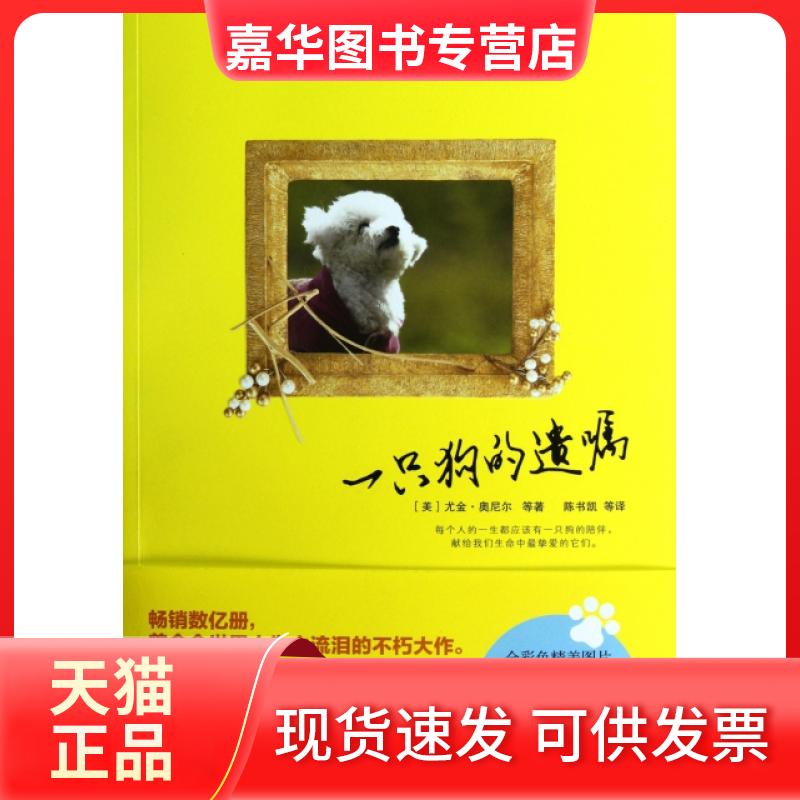 【正版现货】 一只狗的遗嘱 (美)尤金·奥尼尔|译者:陈书凯 武汉