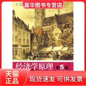 【正版现货】 经济学原理(第5版):宏观经济学分册中文 (美)曼昆 梁小民 北京大学出版社