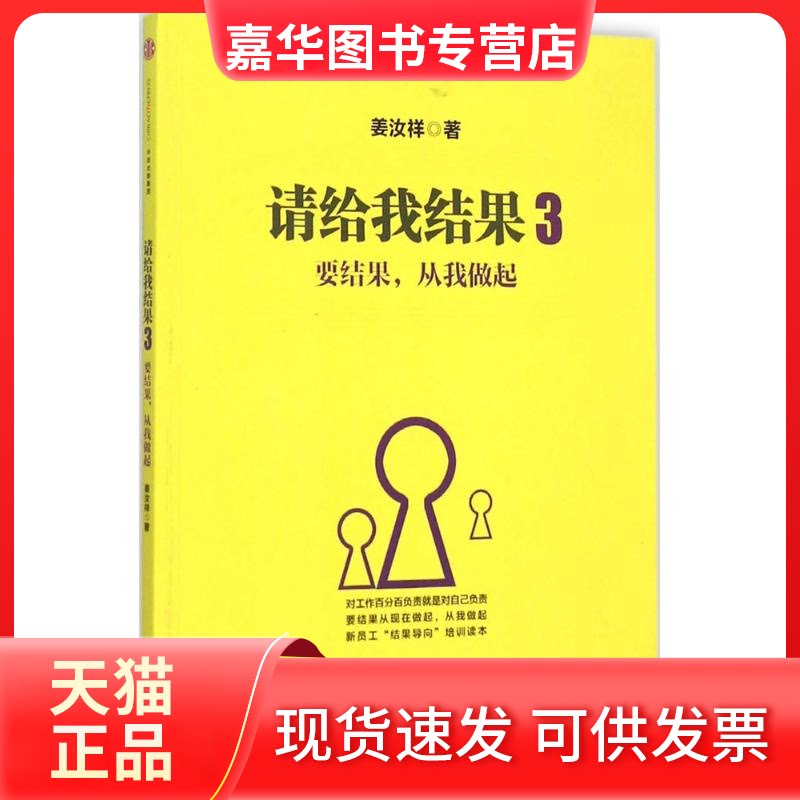 【正版现货】 请给我结果 姜汝祥 著 著 中信出版社