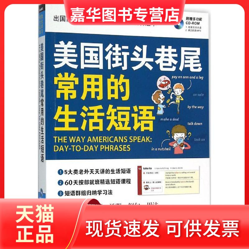 【正版现货】 美国街头巷尾常用的生活短语 希伯伦股份有限公司 外文出版社