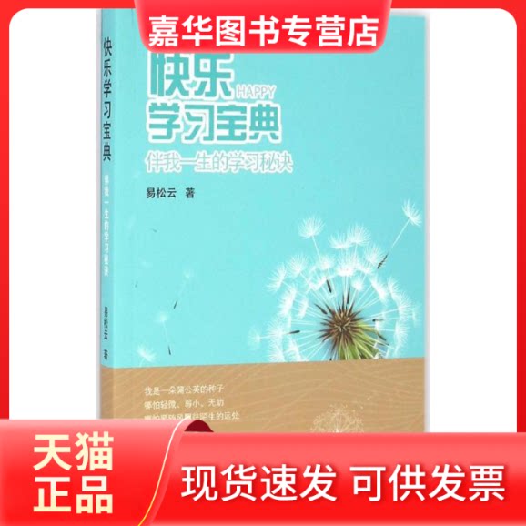 【正版现货】 快乐宝典 易松云 著 著作 学林出版社