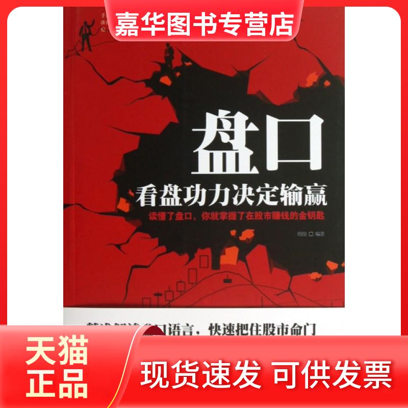 【正版现货】 盘口(看盘功力决定输赢) 欧俊 京华