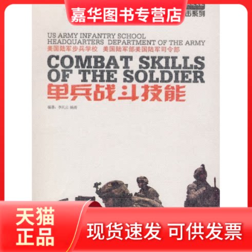 【正版现货】 单兵战斗技能 李天云，　编著 云南科技出版社