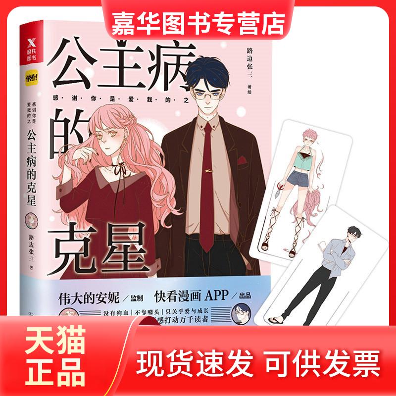 【正版现货】 感谢你是爱我的之公主病的克星 路边张三 著 中国友谊出版公司