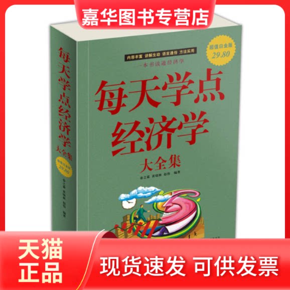 【正版现货】 伟大的推销员 翟文明 中国华侨出版社