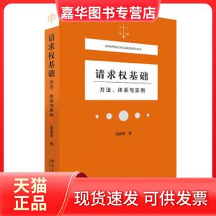 【正版现货】 请求权基础 吴香香 著 北京大学出版社