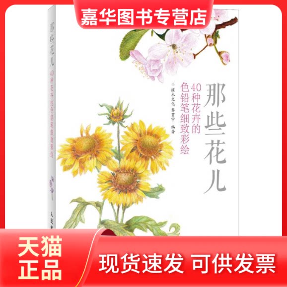【正版现货】 那些花儿 黎贯宇 著作 人民邮电出版社