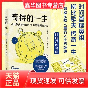 【正版现货】 奇特的一生 (俄罗斯)达尼伊尔·格拉宁 四川文艺出版社