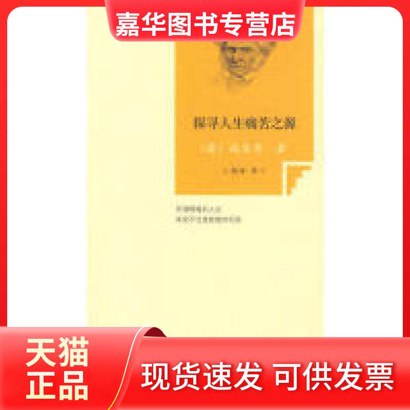 【正版现货】 探寻人生痛苦之源 [德]叔本华著 北京出版社