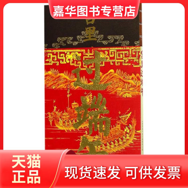 【正版现货】 宫里过端午 《紫禁城》杂志编辑部 编 故宫出版社