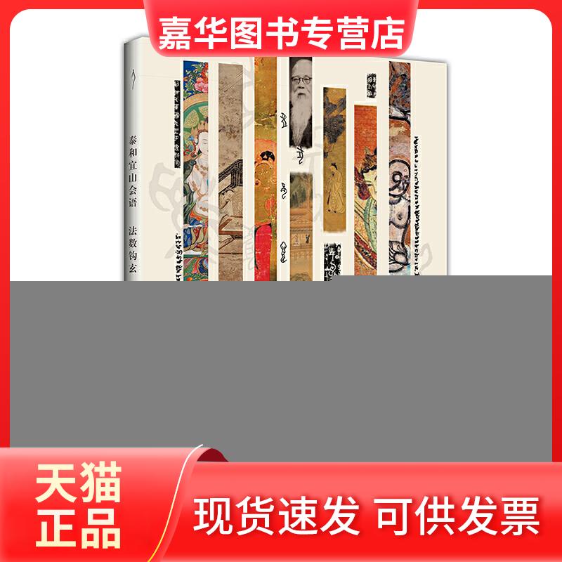 【正版现货】 泰和宜山会语 法数钩玄 马一浮 著 湖北辞书出版社