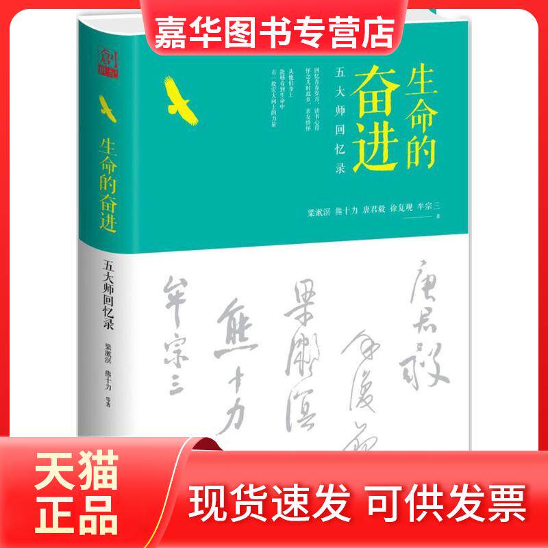 【正版现货】 生命的奋进 梁漱溟 等 著 九州出版社