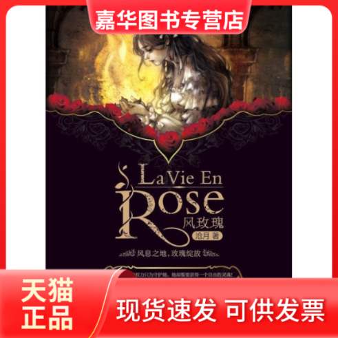 【正版现货】 风玫瑰 沧月 著 中国致公出版社