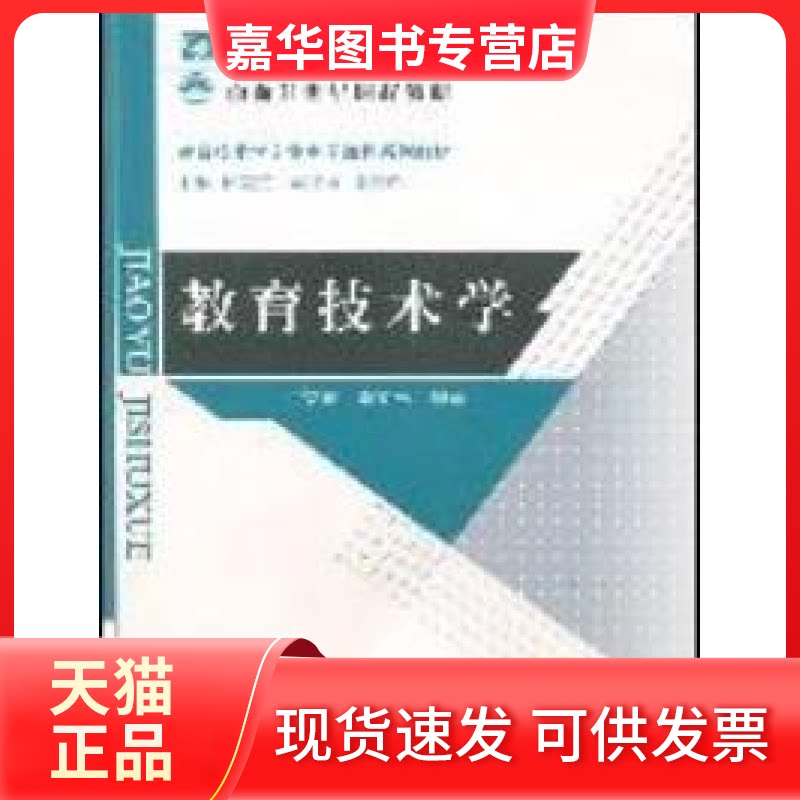 【正版现货】 教育技术学 何克抗 北京师范大学出版社