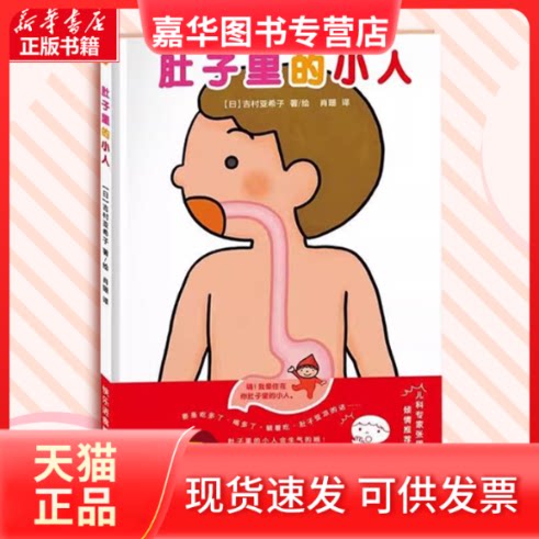 【正版现货】 肚子里的小人 (日)吉村亚希子 著;肖珊 译 著 北京联合出版公司