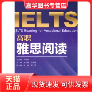 【正版现货】 高职雅思阅读 卢丽虹,王少静,陈拥珊 中国水利水电出版社
