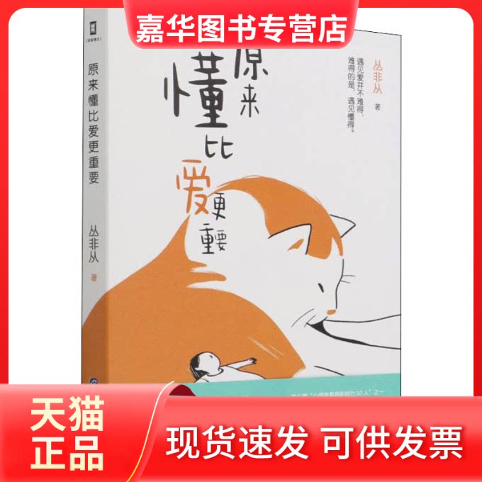 【正版现货】 原来懂比爱更重要 升级版 丛非从 著 世界图书出版有限公司北京分公司